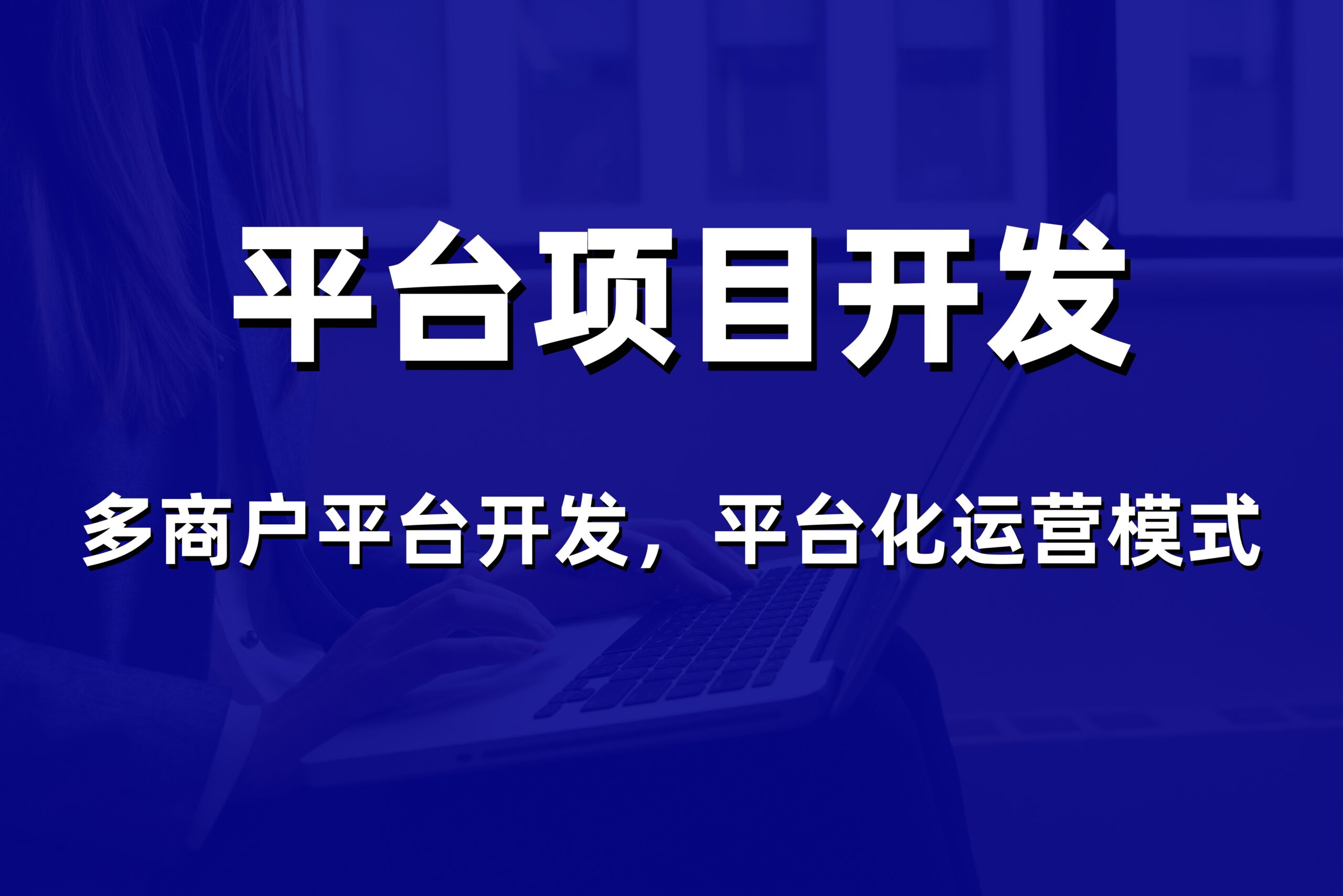 2026年威海批发订货系统软件怎么选？本地专业服务商报价与解决方案参考