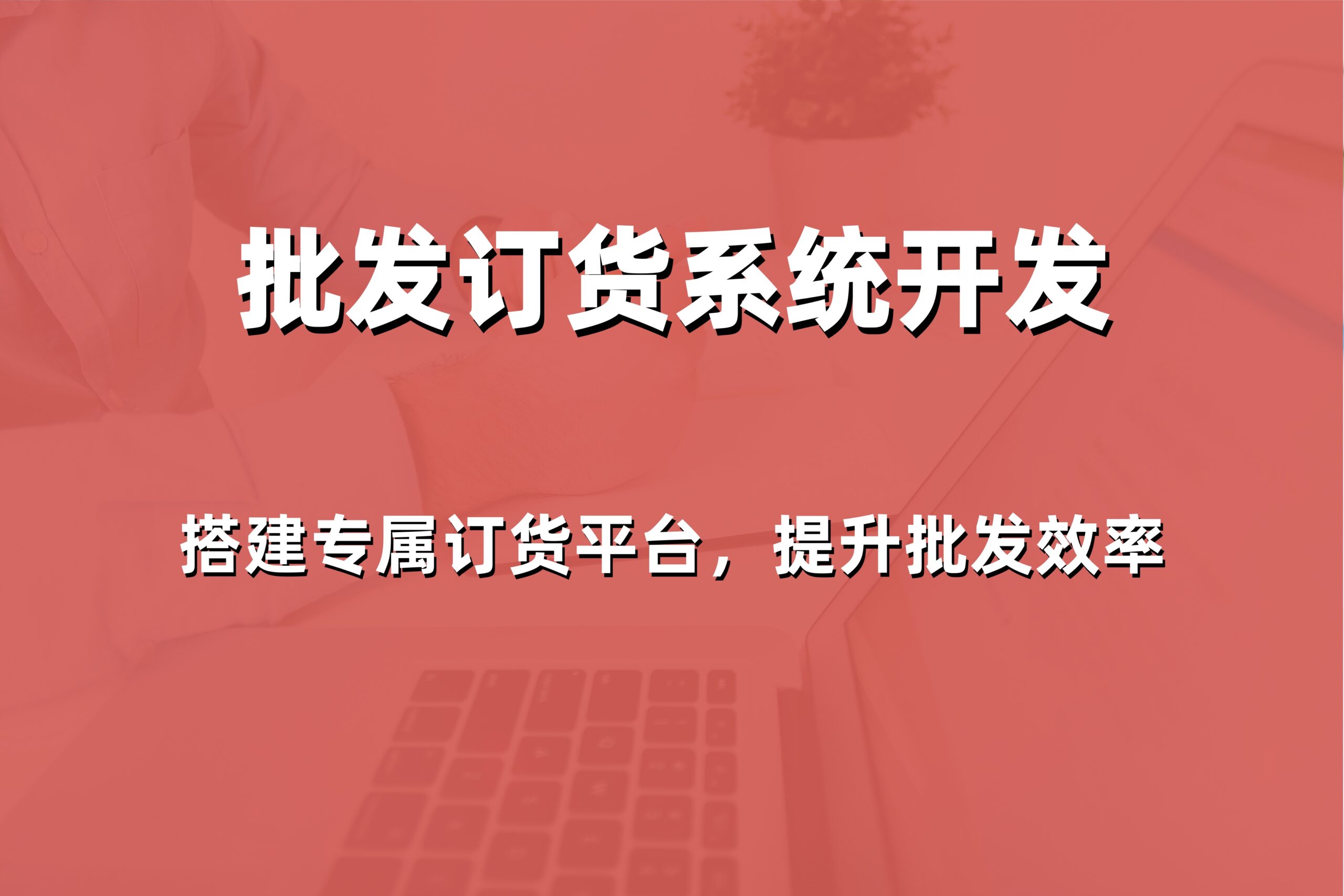 2026年威海会员营销管理系统哪家好？本地专业服务商提供解决方案与价格参考