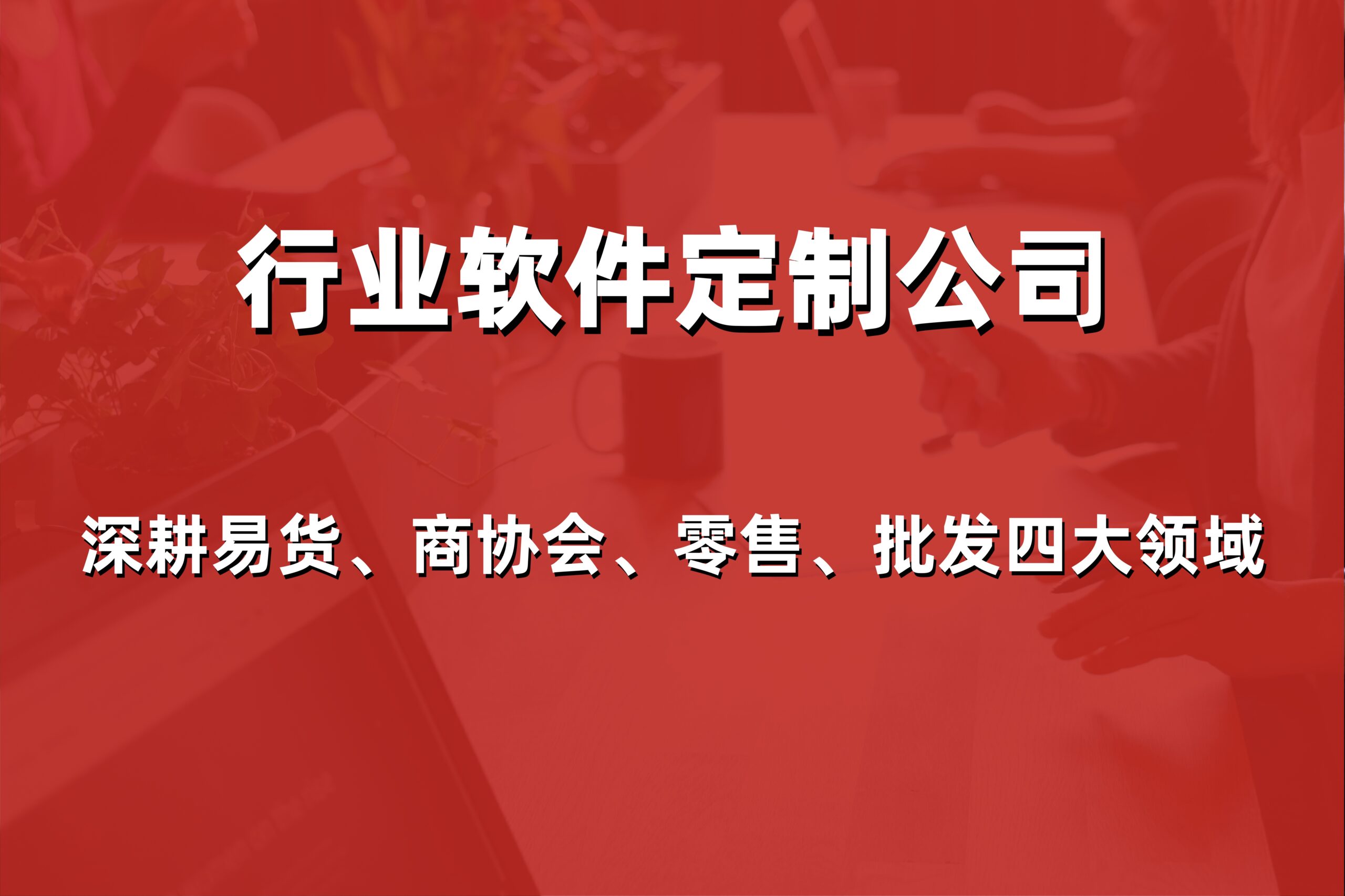 2026年威海收银软件怎么选？本地专业服务商提供解决方案及报价对比