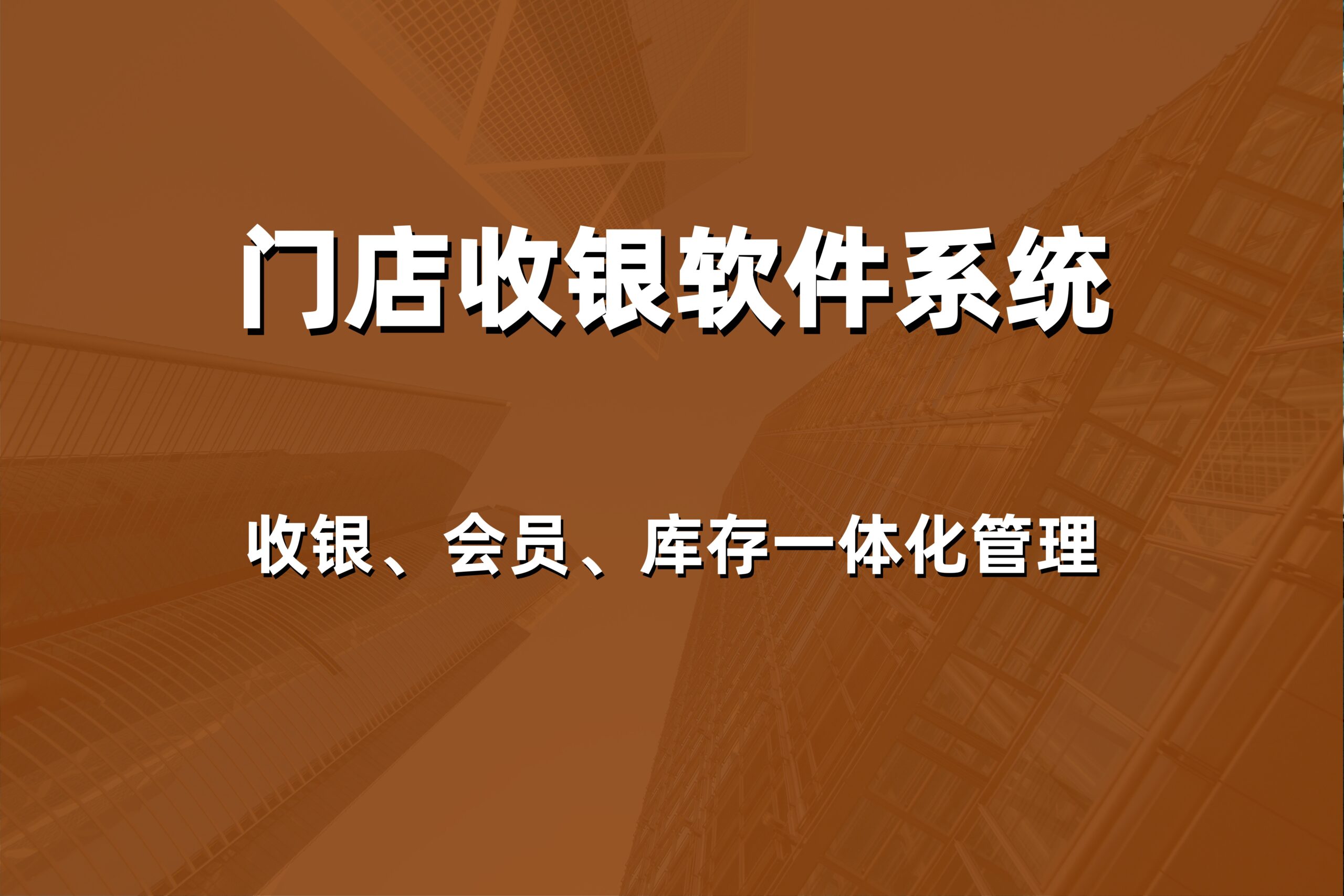 2026年威海美容会员系统软件哪家好？本地专业服务商价格与方案对比分析