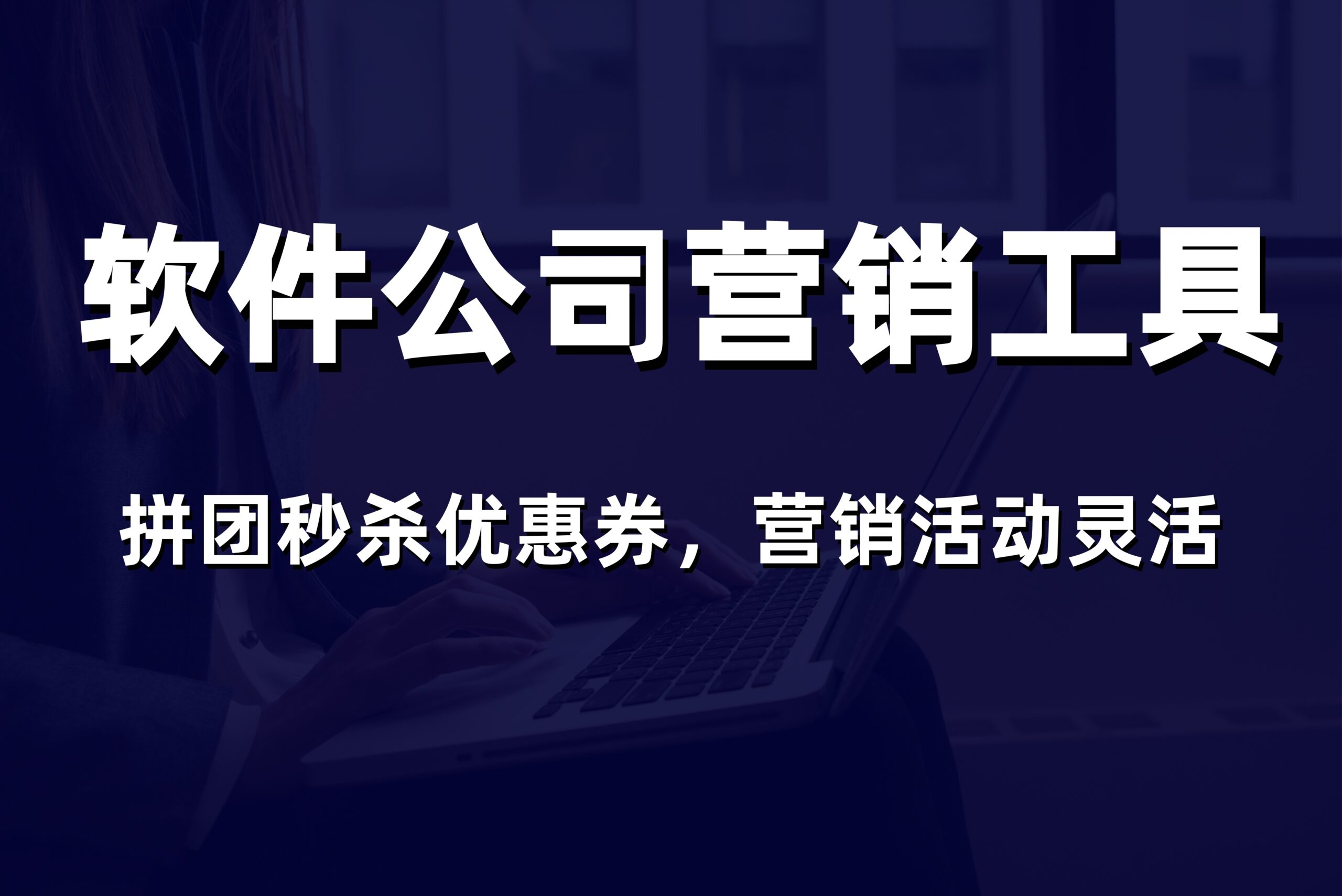 2026年威海易货换货系统开发多少钱？本地专业服务商价格与解决方案对比