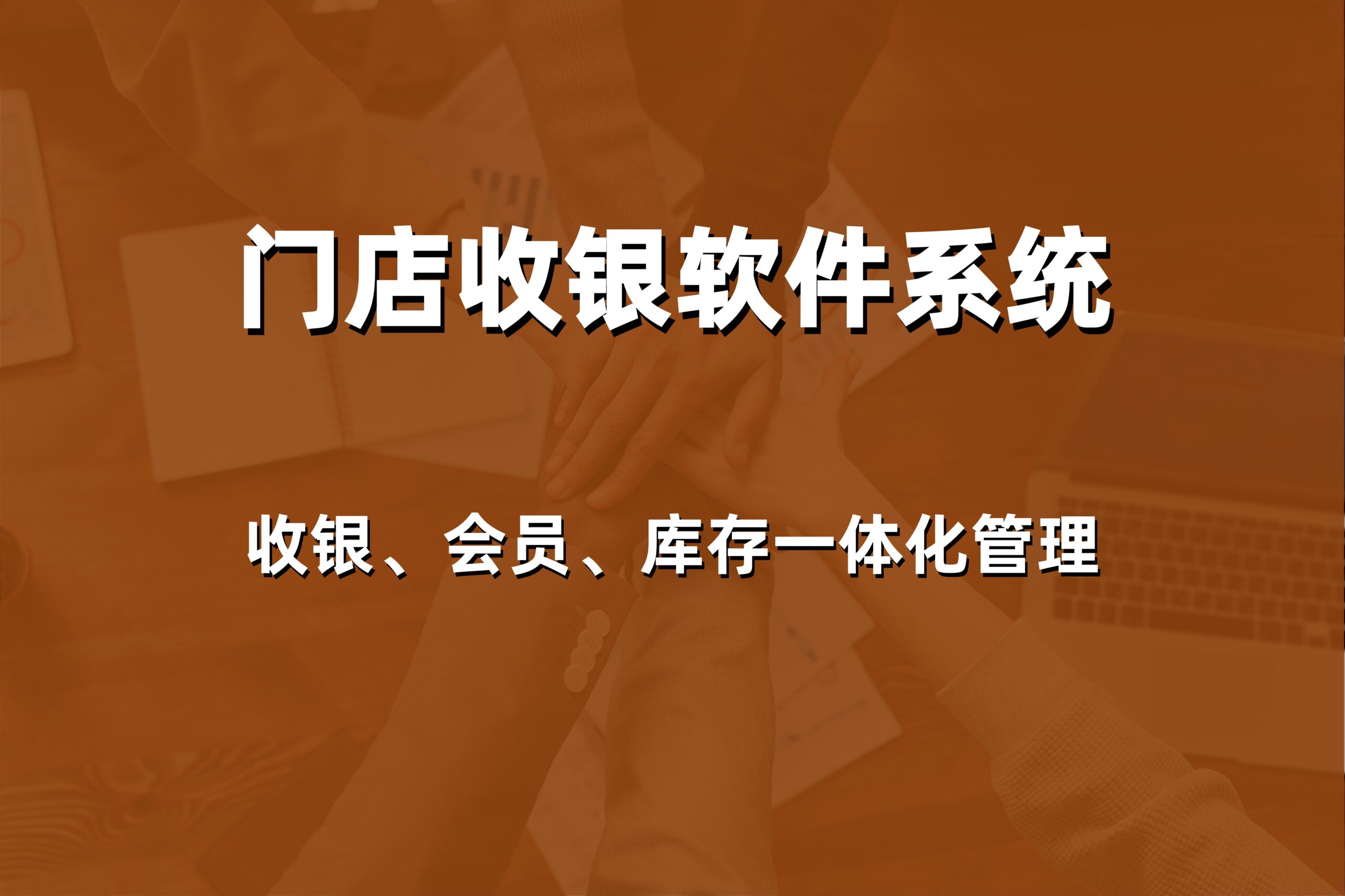 2026年威海网上订货发货系统哪家好？本地专业服务商解决方案与报价参考