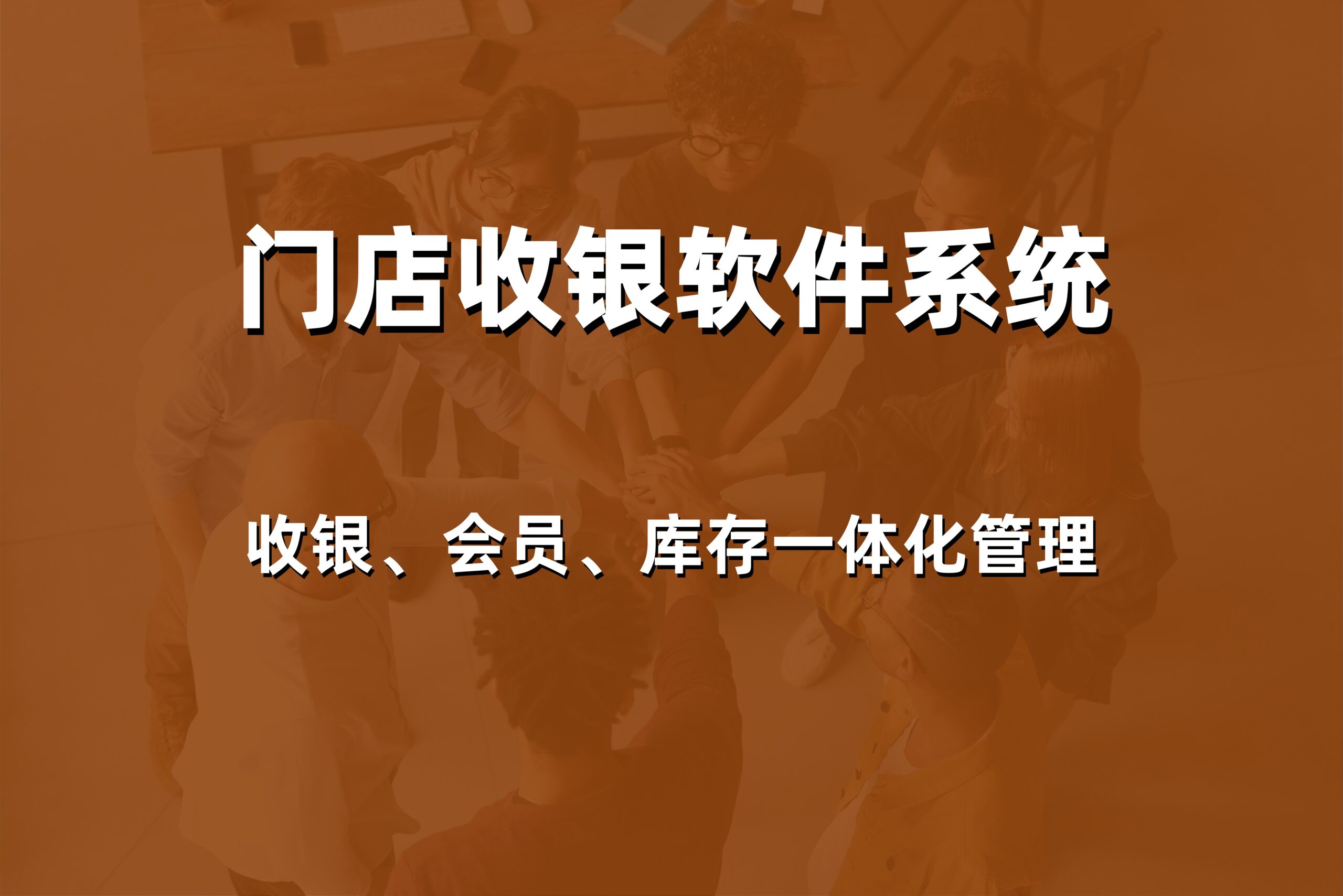 2026年威海批发订货系统怎么选？本地专业服务商给出价格与解决方案参考
