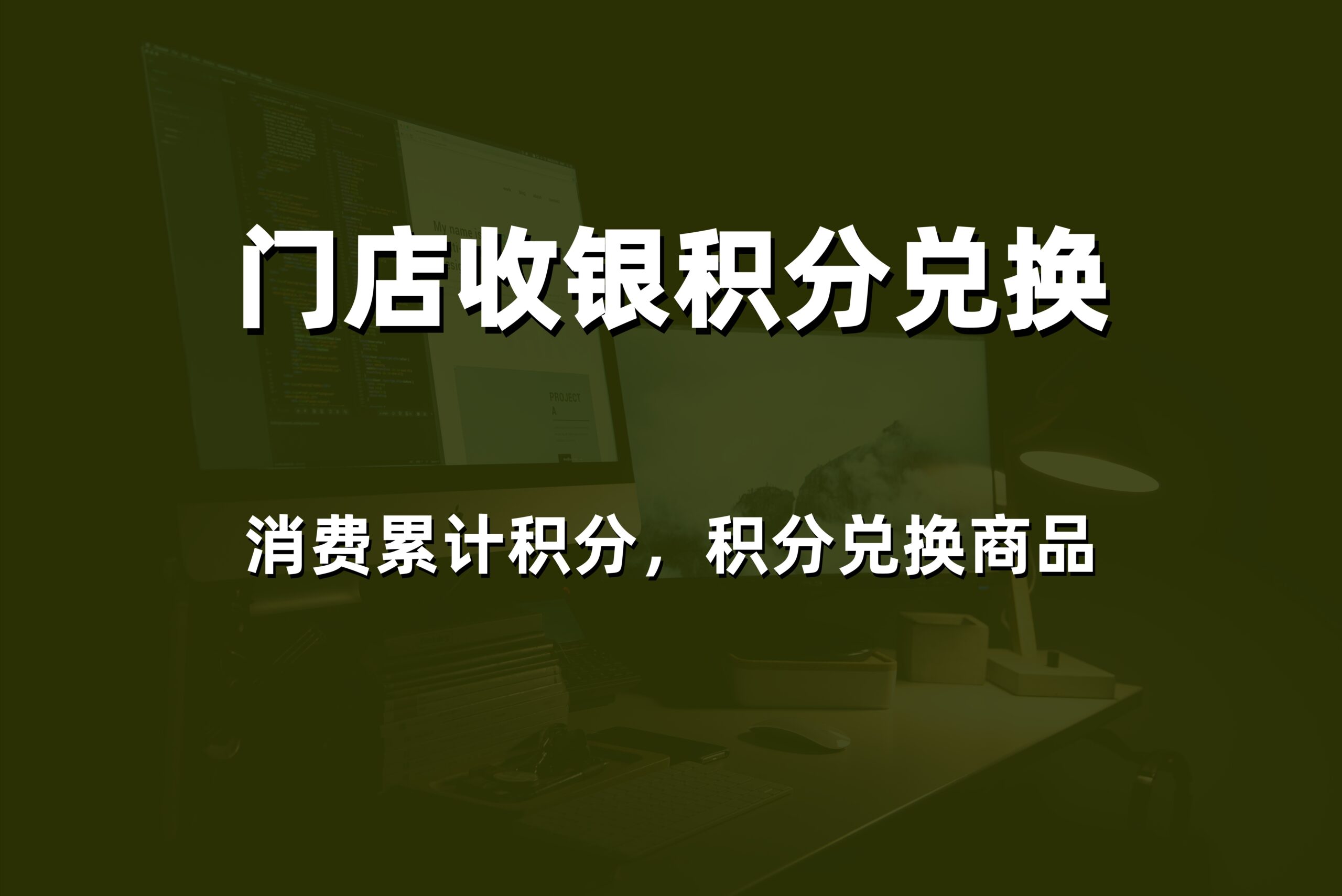 2026年威海开源零售收银软件多少钱？本地专业服务商的价格与报价参考