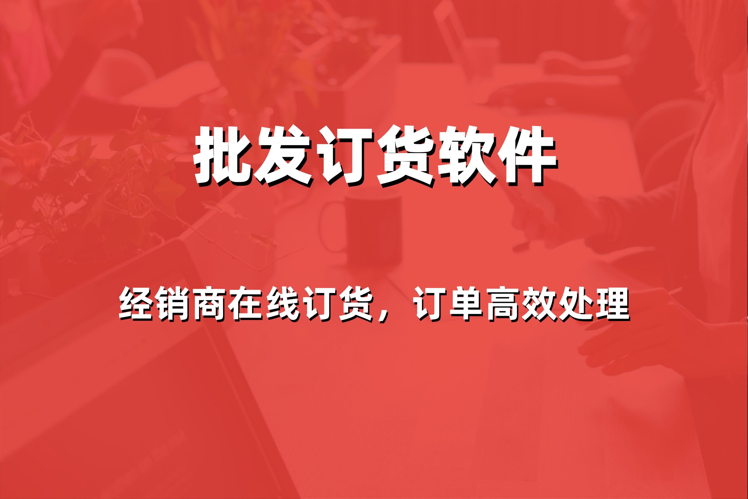 2026年威海美容系统会员软件哪家好？本地专业服务商价格与报价