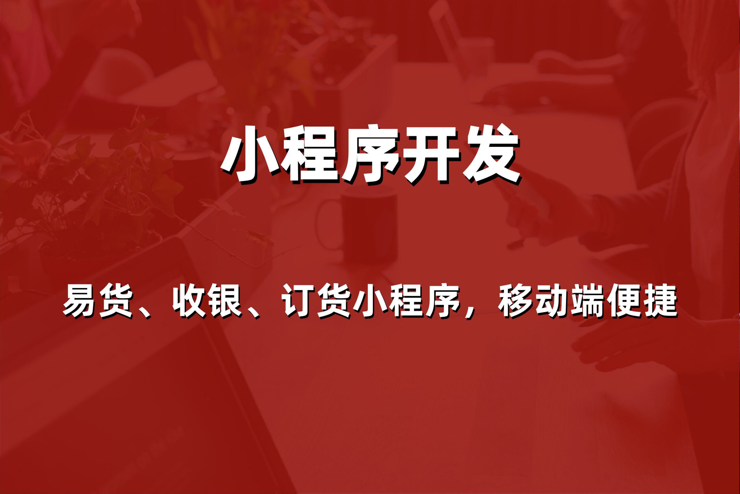 2026年威海美业会员卡管理系统哪家好？本地专业服务商解决方案报价